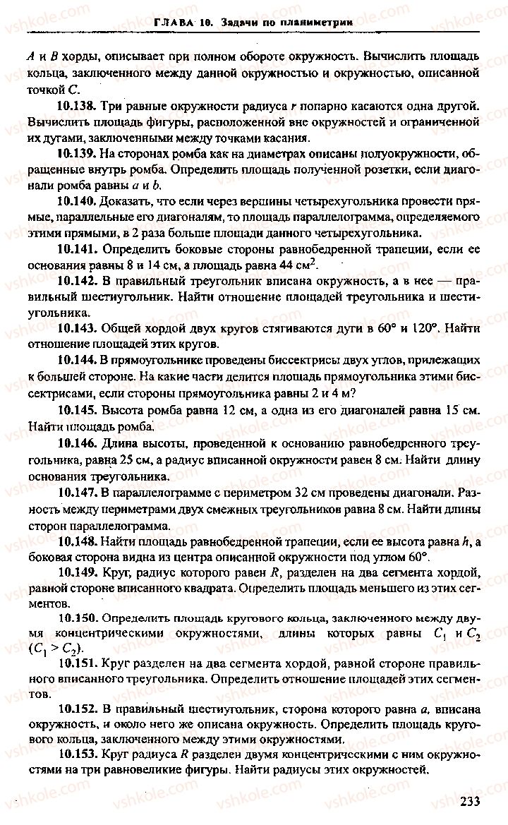 Страница 233 | Підручник Алгебра 9 клас М.И. Сканави 2013 Сборник задач