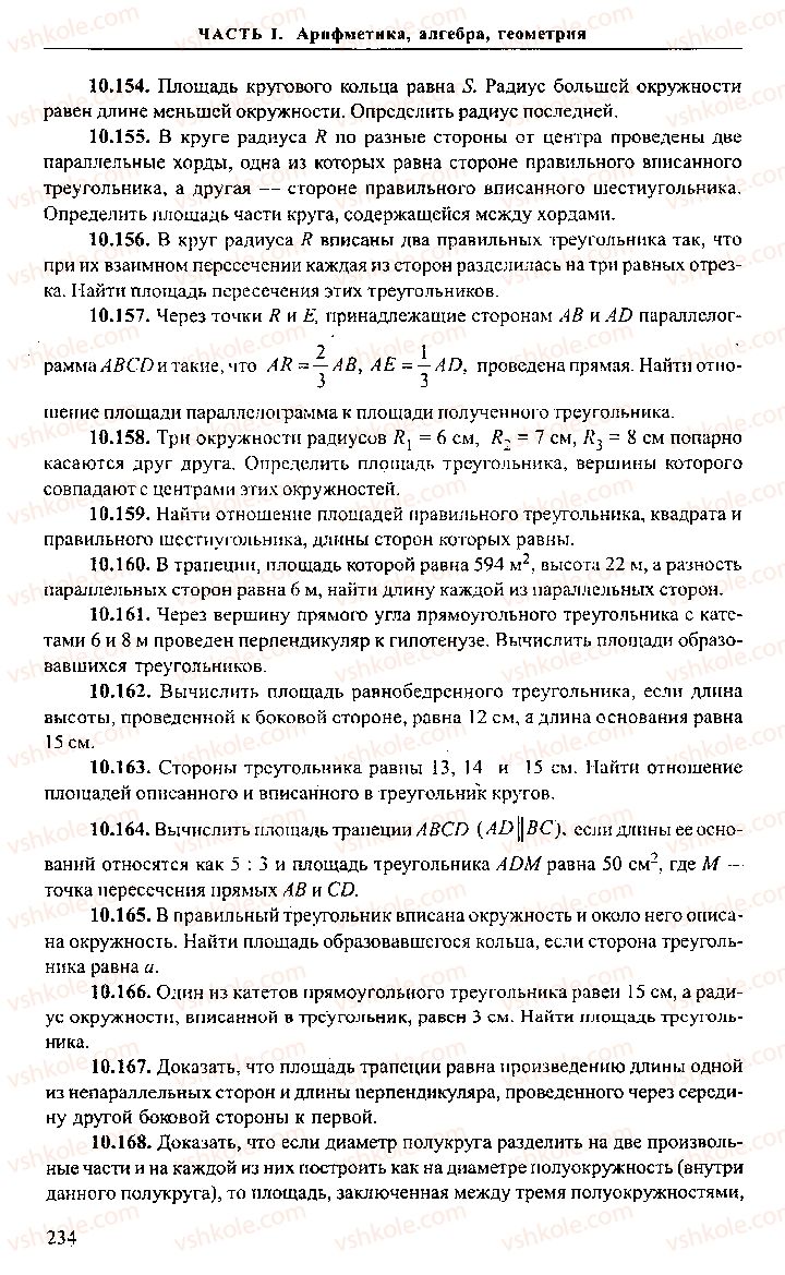 Страница 234 | Підручник Алгебра 9 клас М.И. Сканави 2013 Сборник задач