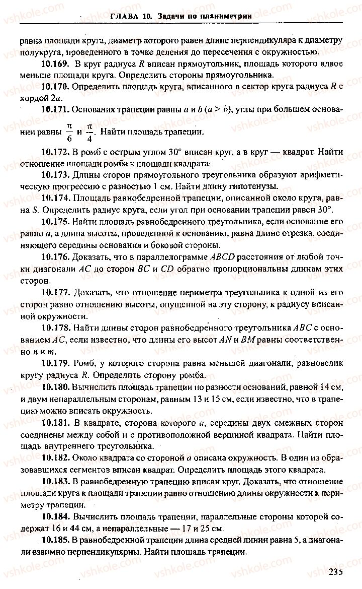 Страница 235 | Підручник Алгебра 9 клас М.И. Сканави 2013 Сборник задач