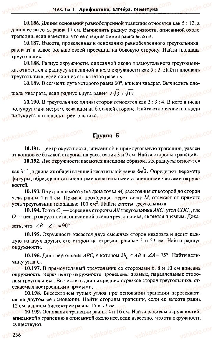 Страница 236 | Підручник Алгебра 9 клас М.И. Сканави 2013 Сборник задач
