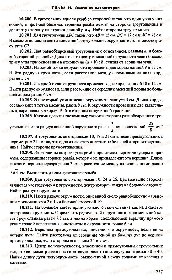 Страница 237 | Підручник Алгебра 9 клас М.И. Сканави 2013 Сборник задач