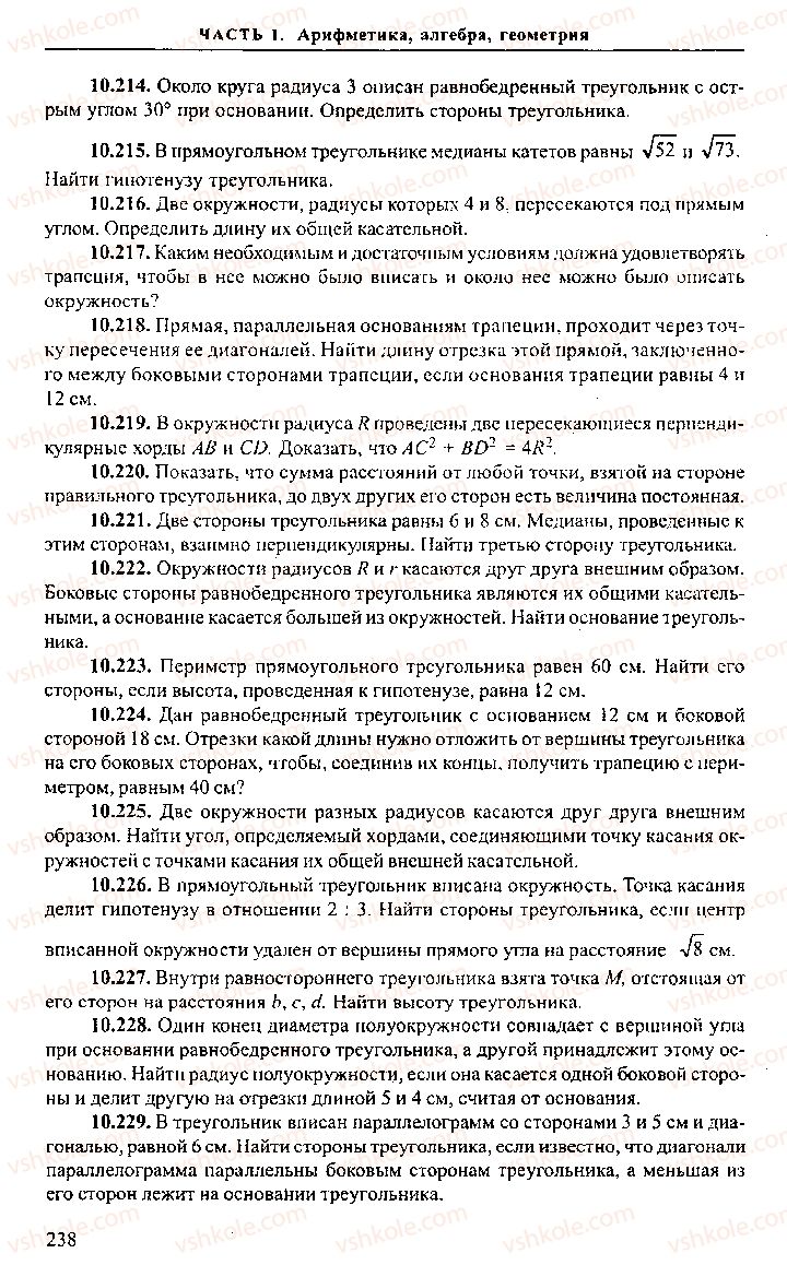 Страница 238 | Підручник Алгебра 11 клас М.И. Сканави 2013 Сборник задач
