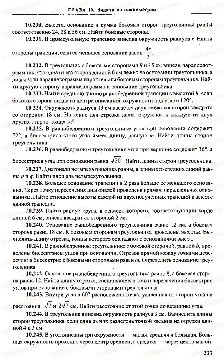 Страница 239 | Підручник Алгебра 11 клас М.И. Сканави 2013 Сборник задач