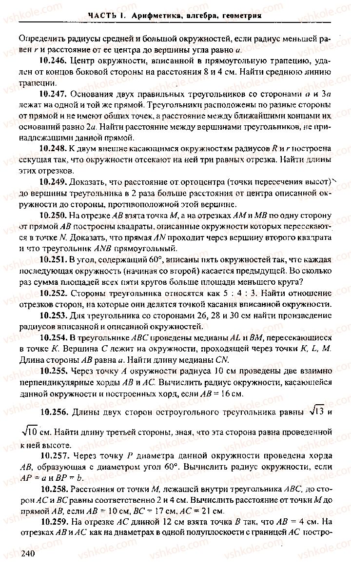 Страница 240 | Підручник Алгебра 11 клас М.И. Сканави 2013 Сборник задач