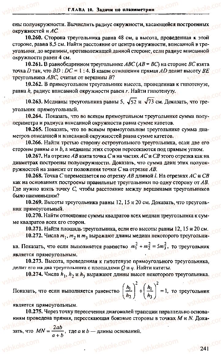 Страница 241 | Підручник Алгебра 11 клас М.И. Сканави 2013 Сборник задач