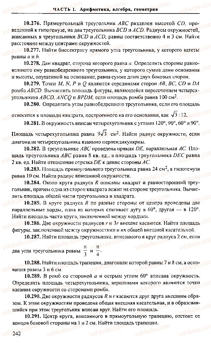 Страница 242 | Підручник Алгебра 11 клас М.И. Сканави 2013 Сборник задач