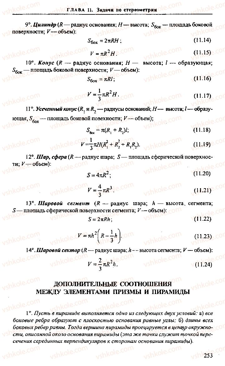 Страница 253 | Підручник Алгебра 11 клас М.И. Сканави 2013 Сборник задач