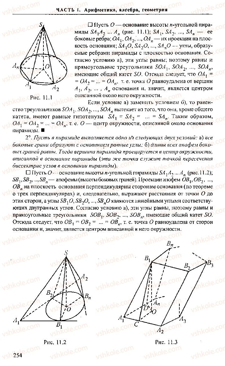 Страница 254 | Підручник Алгебра 11 клас М.И. Сканави 2013 Сборник задач