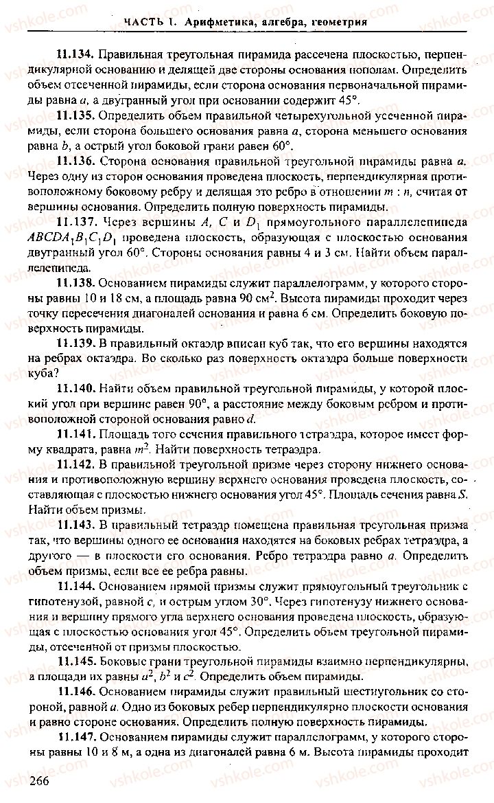 Страница 266 | Підручник Алгебра 11 клас М.И. Сканави 2013 Сборник задач