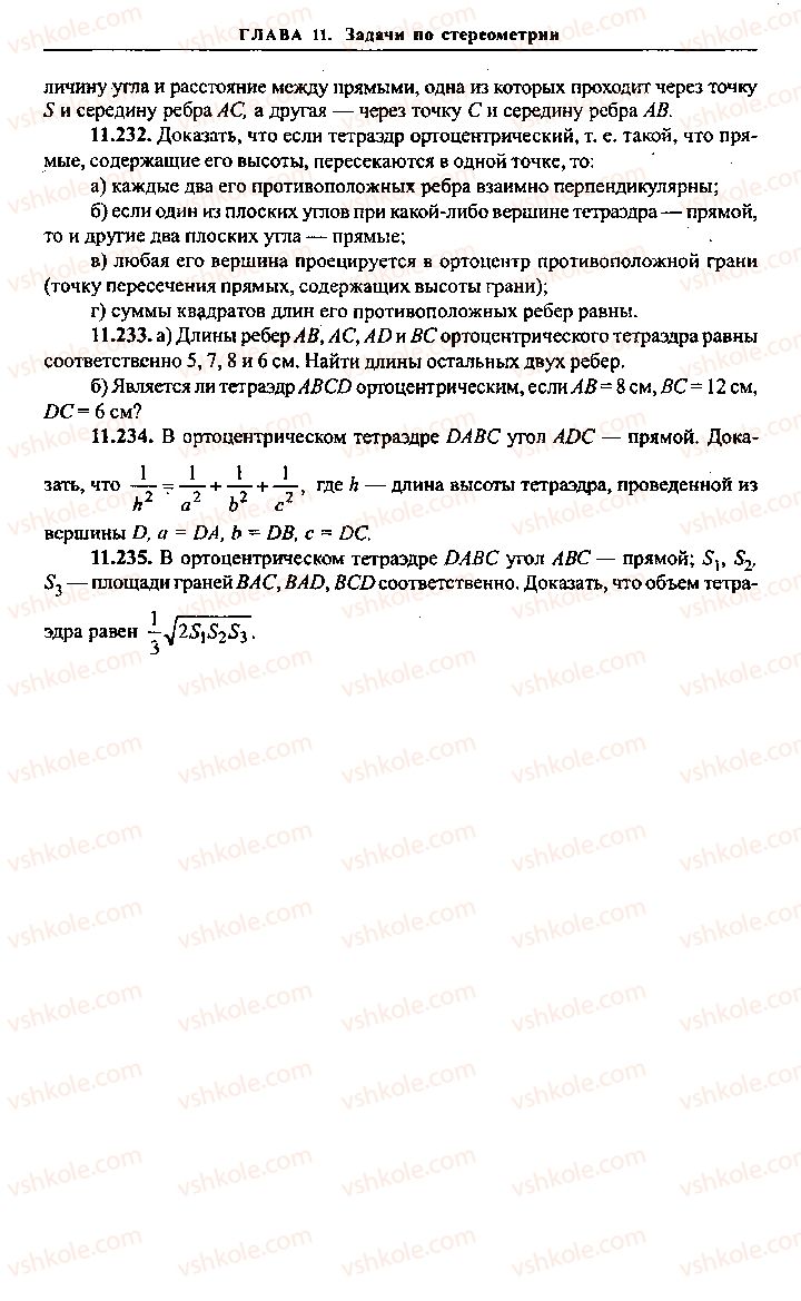 Страница 273 | Підручник Алгебра 9 клас М.И. Сканави 2013 Сборник задач