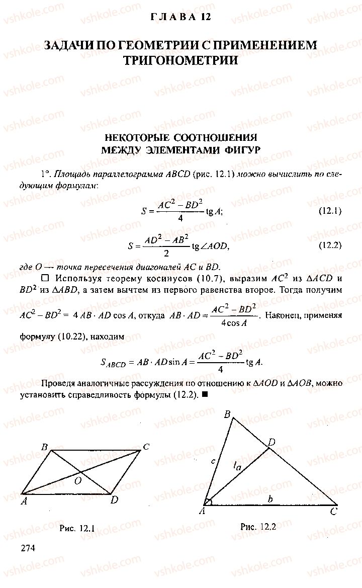Страница 274 | Підручник Алгебра 11 клас М.И. Сканави 2013 Сборник задач