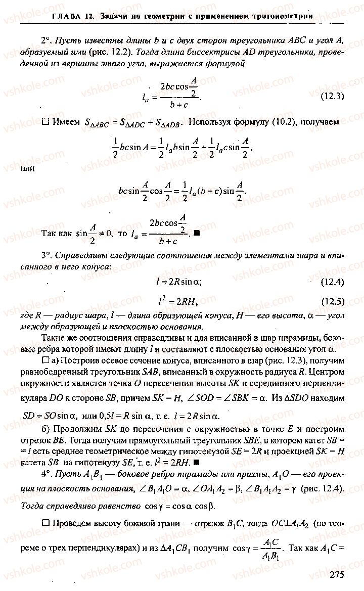 Страница 275 | Підручник Алгебра 11 клас М.И. Сканави 2013 Сборник задач