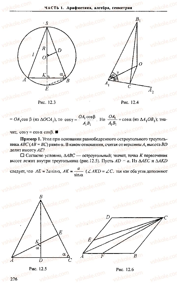 Страница 276 | Підручник Алгебра 11 клас М.И. Сканави 2013 Сборник задач