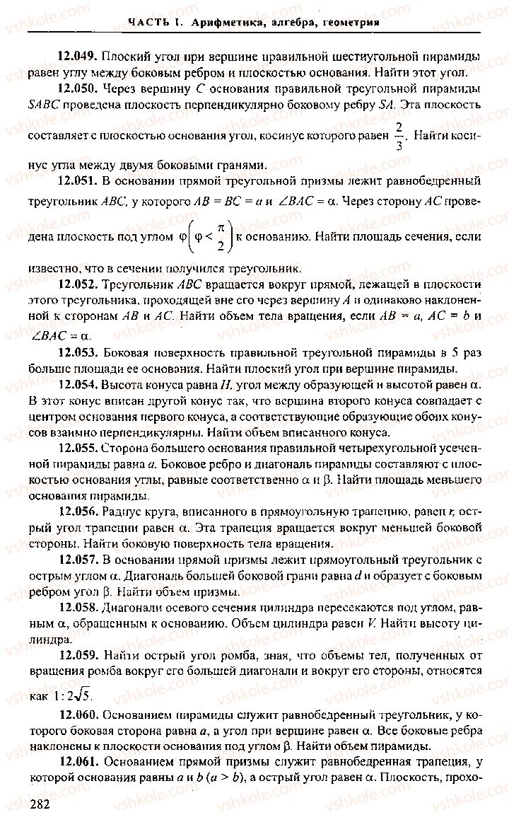 Страница 282 | Підручник Алгебра 9 клас М.И. Сканави 2013 Сборник задач