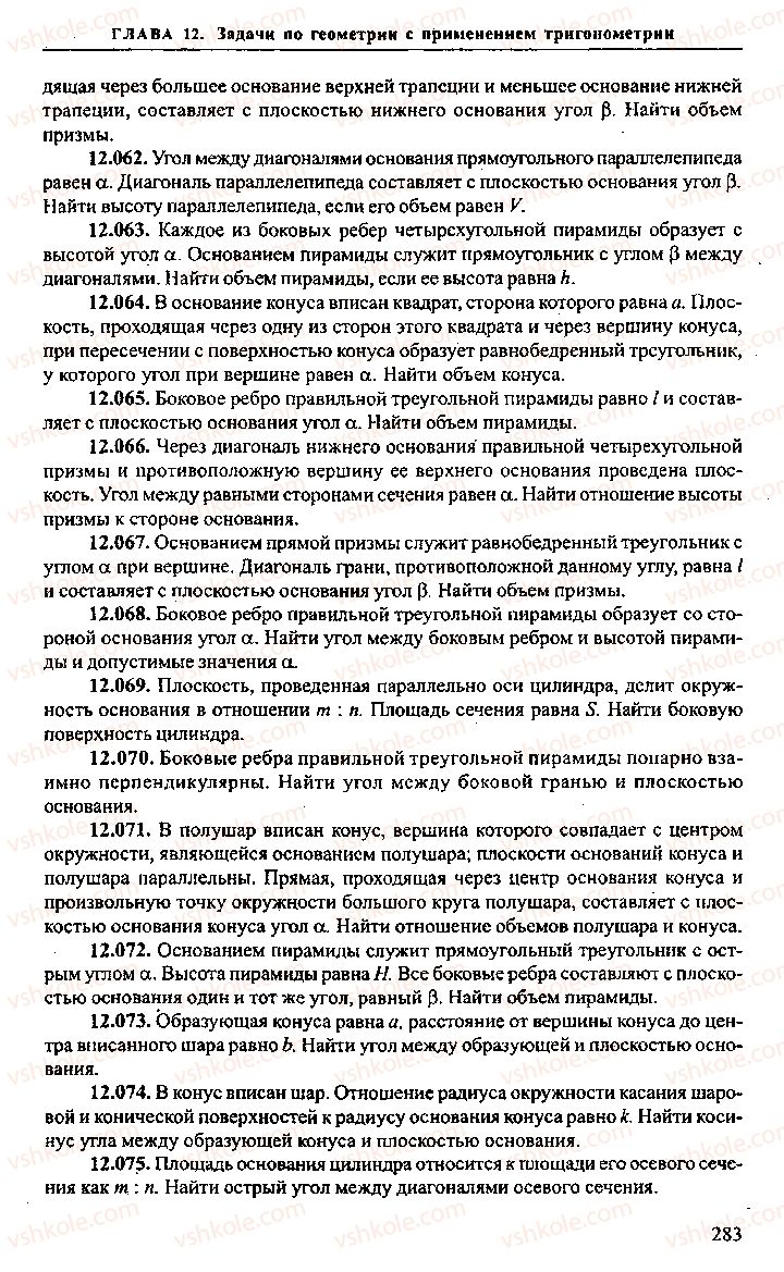 Страница 283 | Підручник Алгебра 11 клас М.И. Сканави 2013 Сборник задач