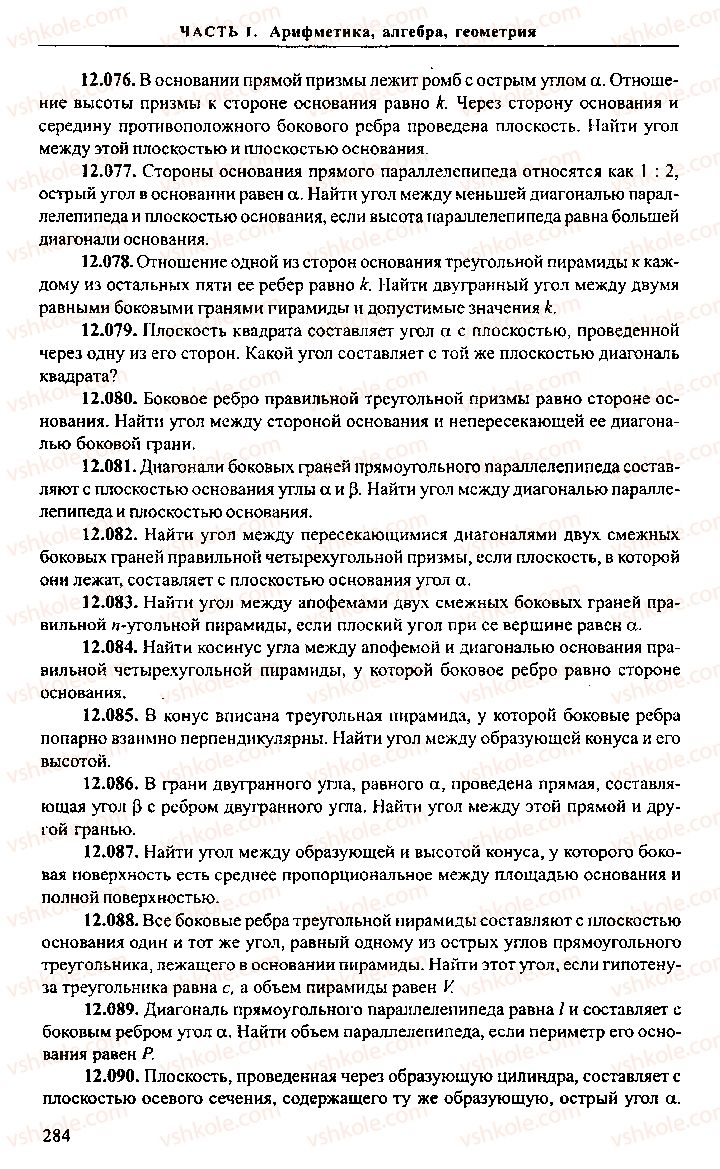 Страница 284 | Підручник Алгебра 11 клас М.И. Сканави 2013 Сборник задач