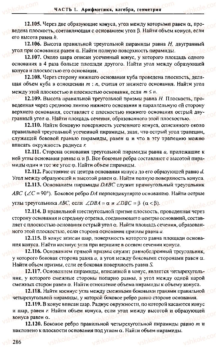 Страница 286 | Підручник Алгебра 9 клас М.И. Сканави 2013 Сборник задач
