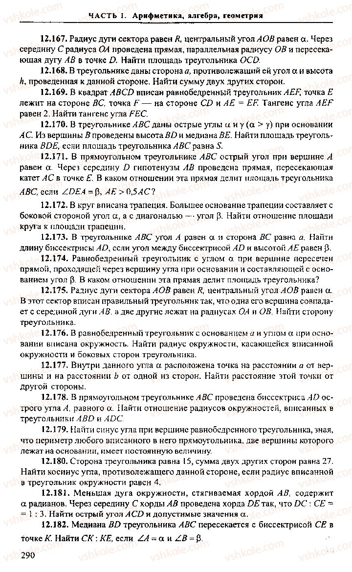 Страница 290 | Підручник Алгебра 11 клас М.И. Сканави 2013 Сборник задач