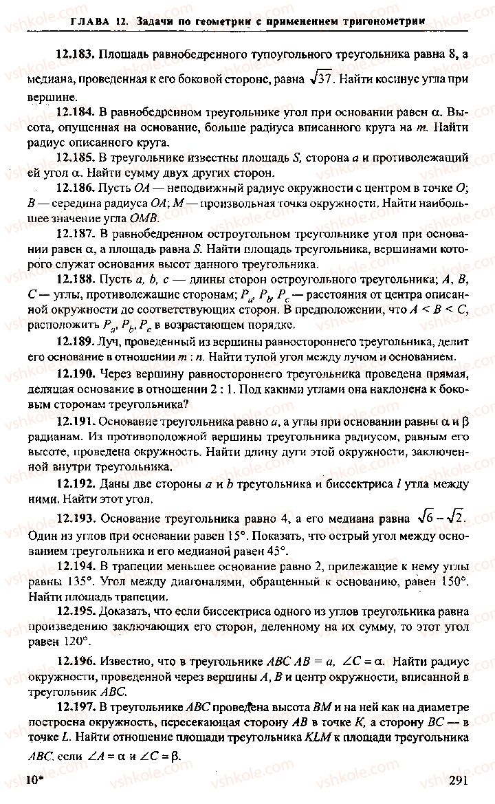 Страница 291 | Підручник Алгебра 10 клас М.И. Сканави 2013 Сборник задач