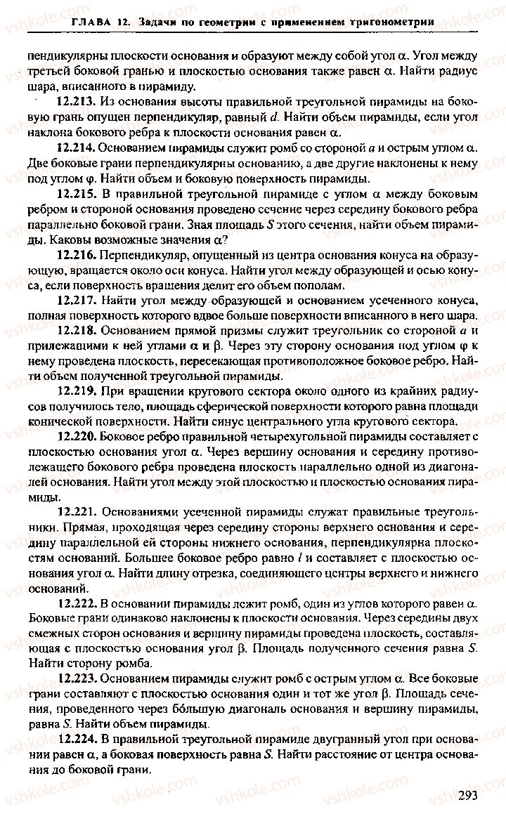 Страница 293 | Підручник Алгебра 10 клас М.И. Сканави 2013 Сборник задач
