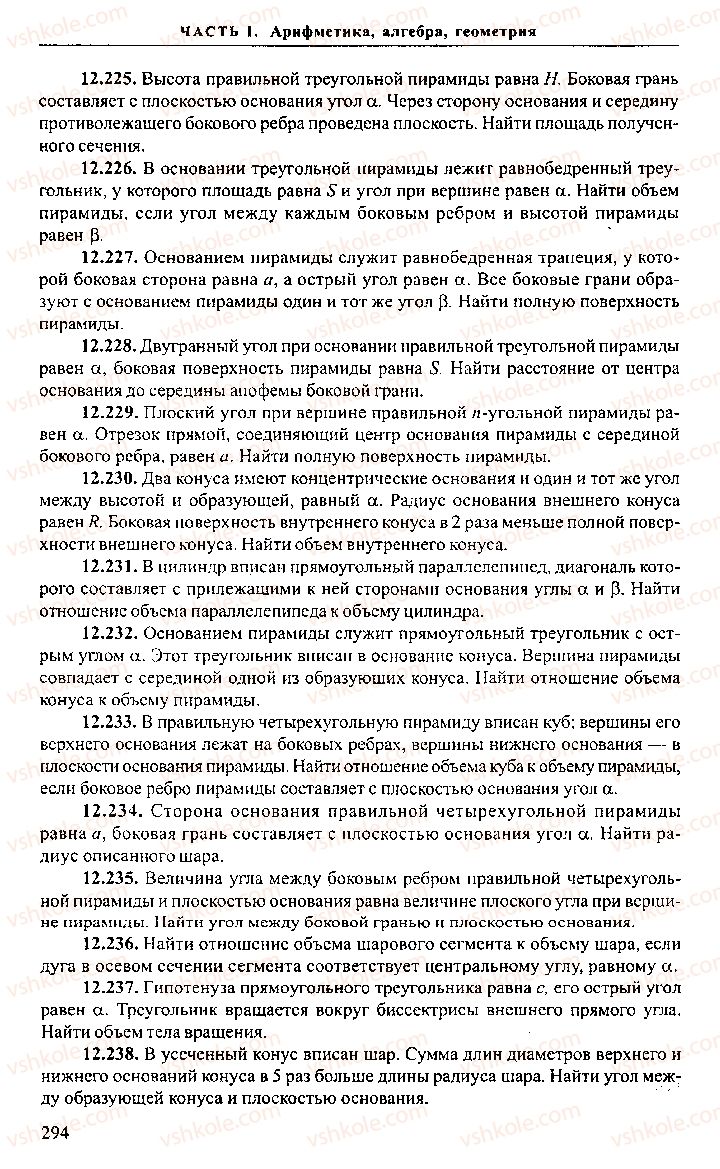 Страница 294 | Підручник Алгебра 10 клас М.И. Сканави 2013 Сборник задач