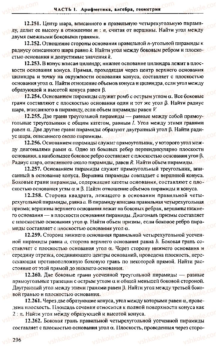 Страница 296 | Підручник Алгебра 10 клас М.И. Сканави 2013 Сборник задач