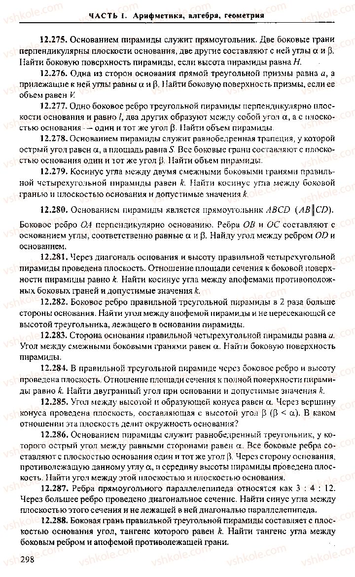 Страница 298 | Підручник Алгебра 10 клас М.И. Сканави 2013 Сборник задач