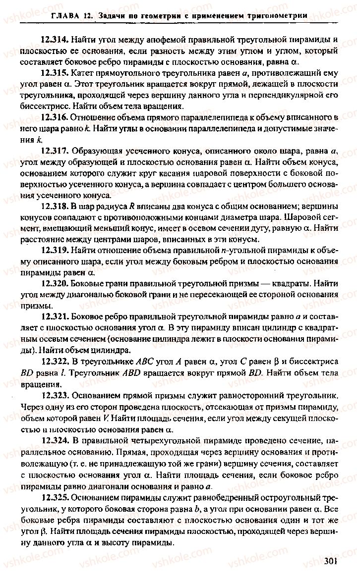 Страница 301 | Підручник Алгебра 10 клас М.И. Сканави 2013 Сборник задач
