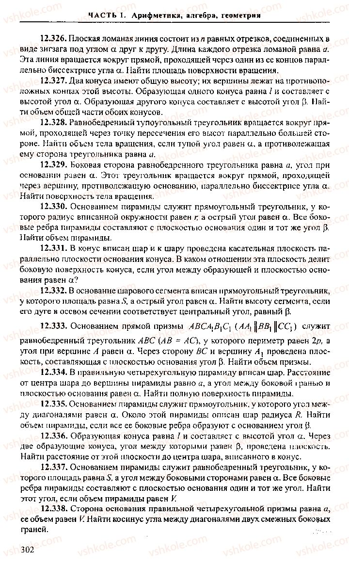 Страница 302 | Підручник Алгебра 10 клас М.И. Сканави 2013 Сборник задач