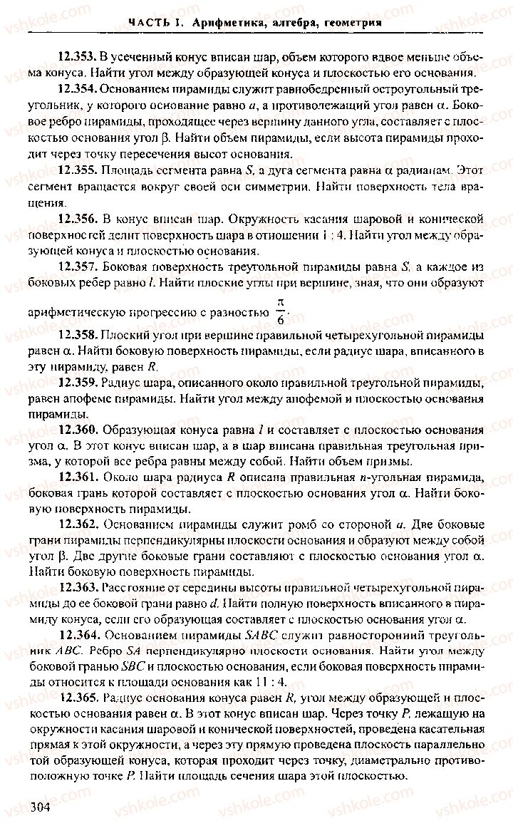 Страница 304 | Підручник Алгебра 10 клас М.И. Сканави 2013 Сборник задач