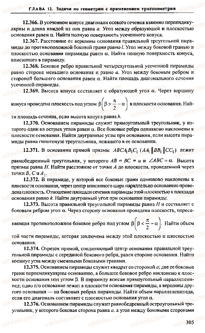 Страница 305 | Підручник Алгебра 10 клас М.И. Сканави 2013 Сборник задач