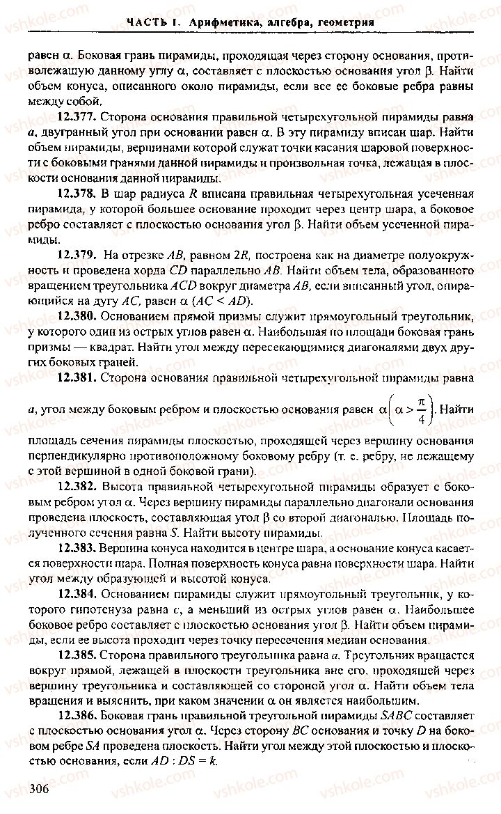 Страница 306 | Підручник Алгебра 10 клас М.И. Сканави 2013 Сборник задач