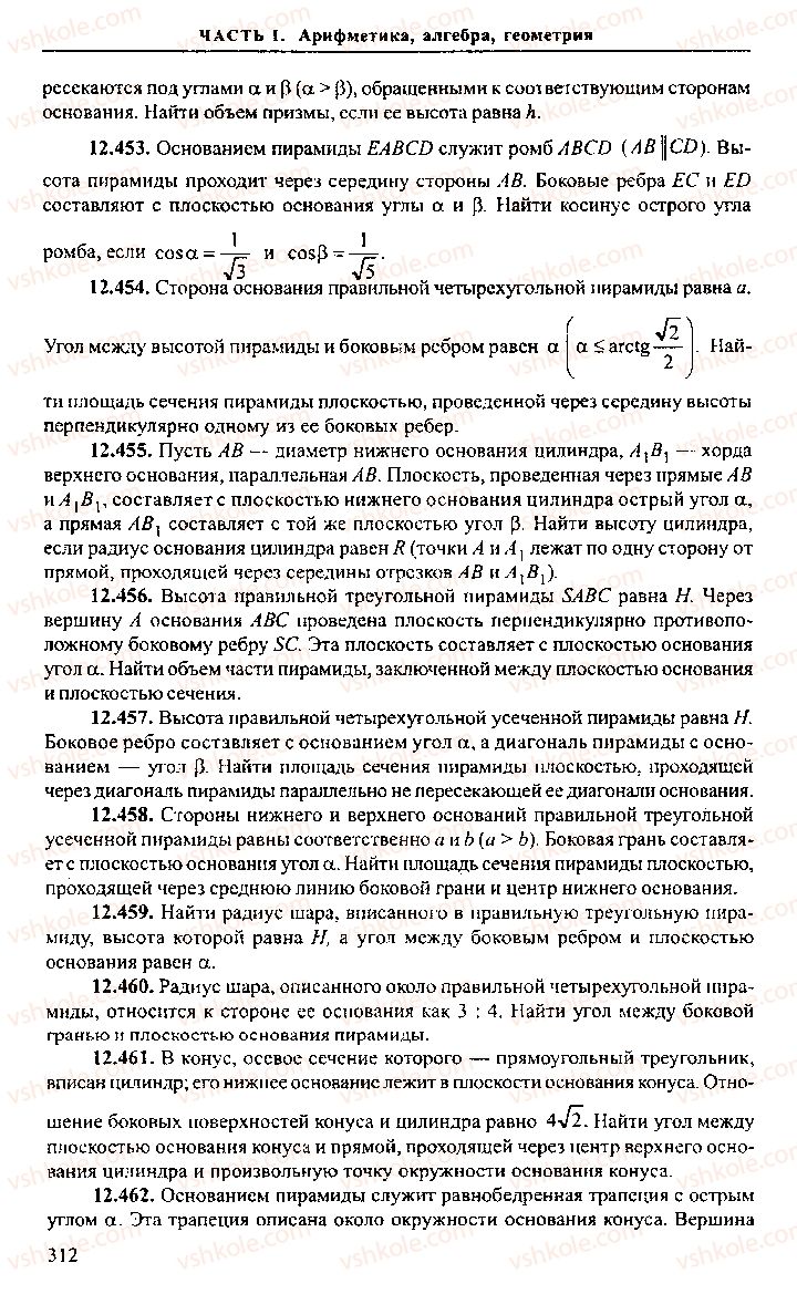 Страница 312 | Підручник Алгебра 10 клас М.И. Сканави 2013 Сборник задач