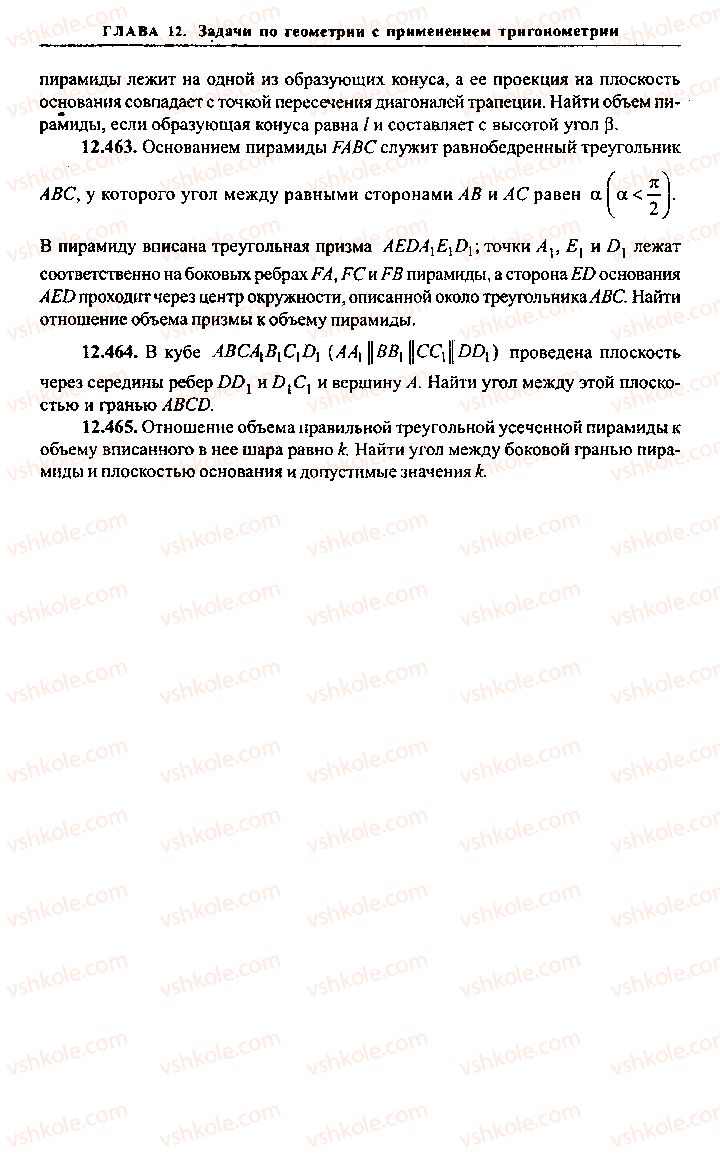 Страница 313 | Підручник Алгебра 10 клас М.И. Сканави 2013 Сборник задач
