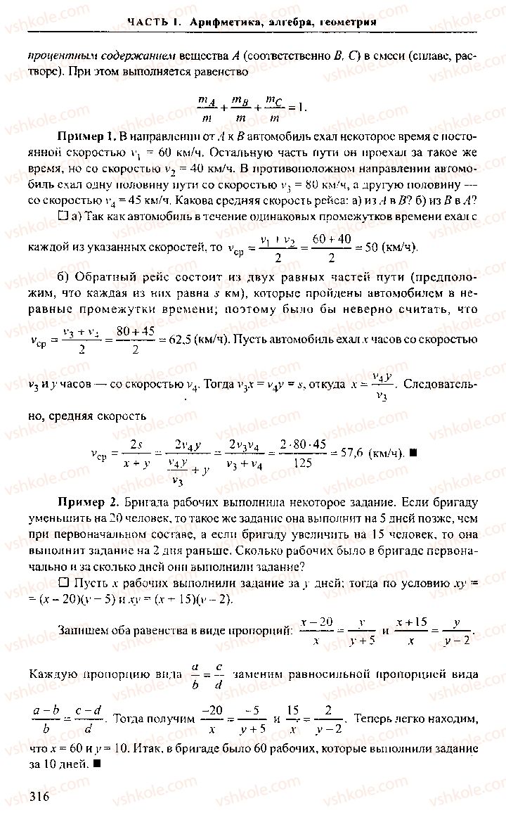 Страница 316 | Підручник Алгебра 9 клас М.И. Сканави 2013 Сборник задач