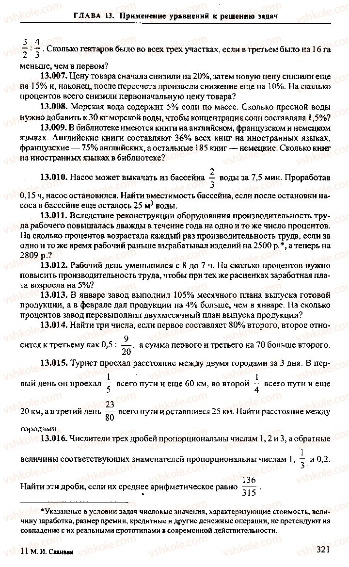 Страница 321 | Підручник Алгебра 9 клас М.И. Сканави 2013 Сборник задач