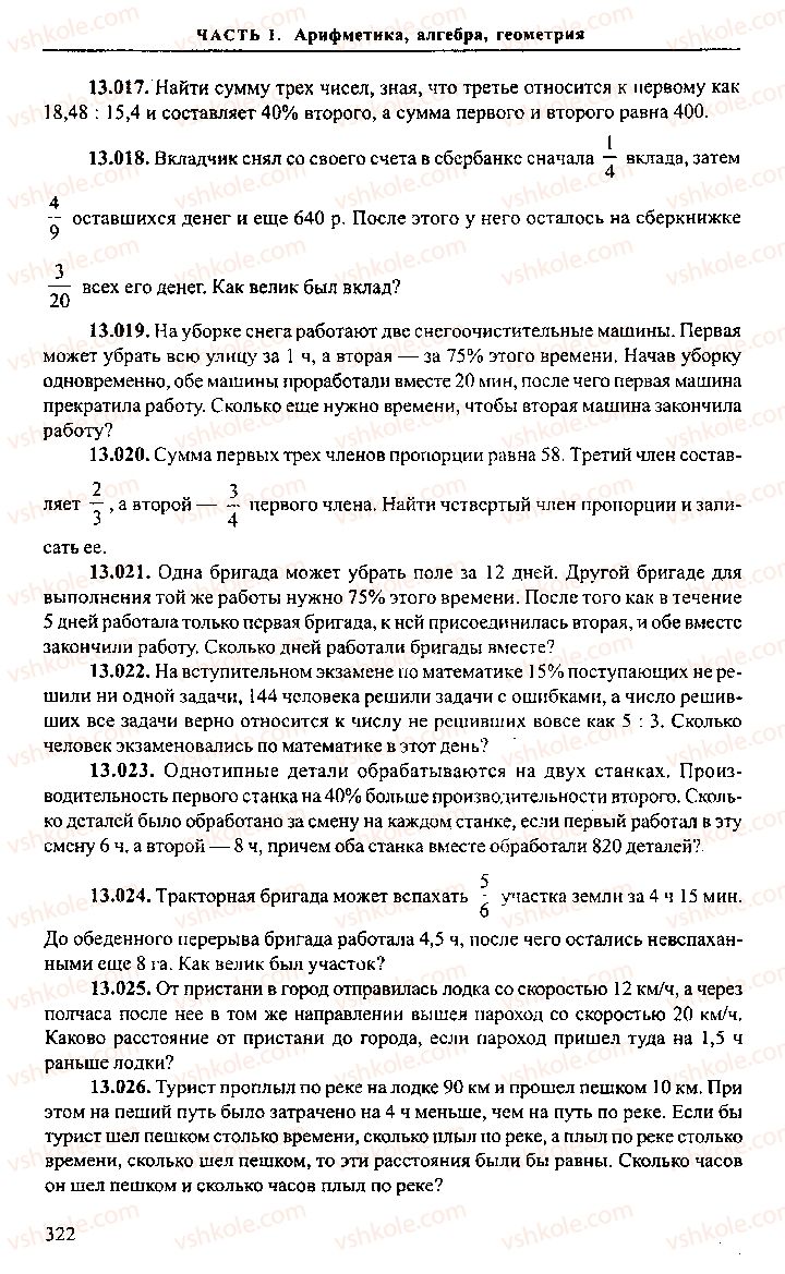 Страница 322 | Підручник Алгебра 9 клас М.И. Сканави 2013 Сборник задач