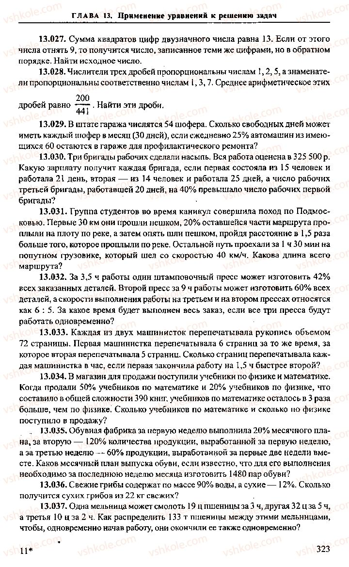 Страница 323 | Підручник Алгебра 9 клас М.И. Сканави 2013 Сборник задач