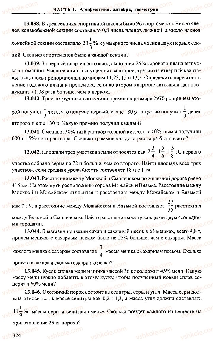 Страница 324 | Підручник Алгебра 9 клас М.И. Сканави 2013 Сборник задач