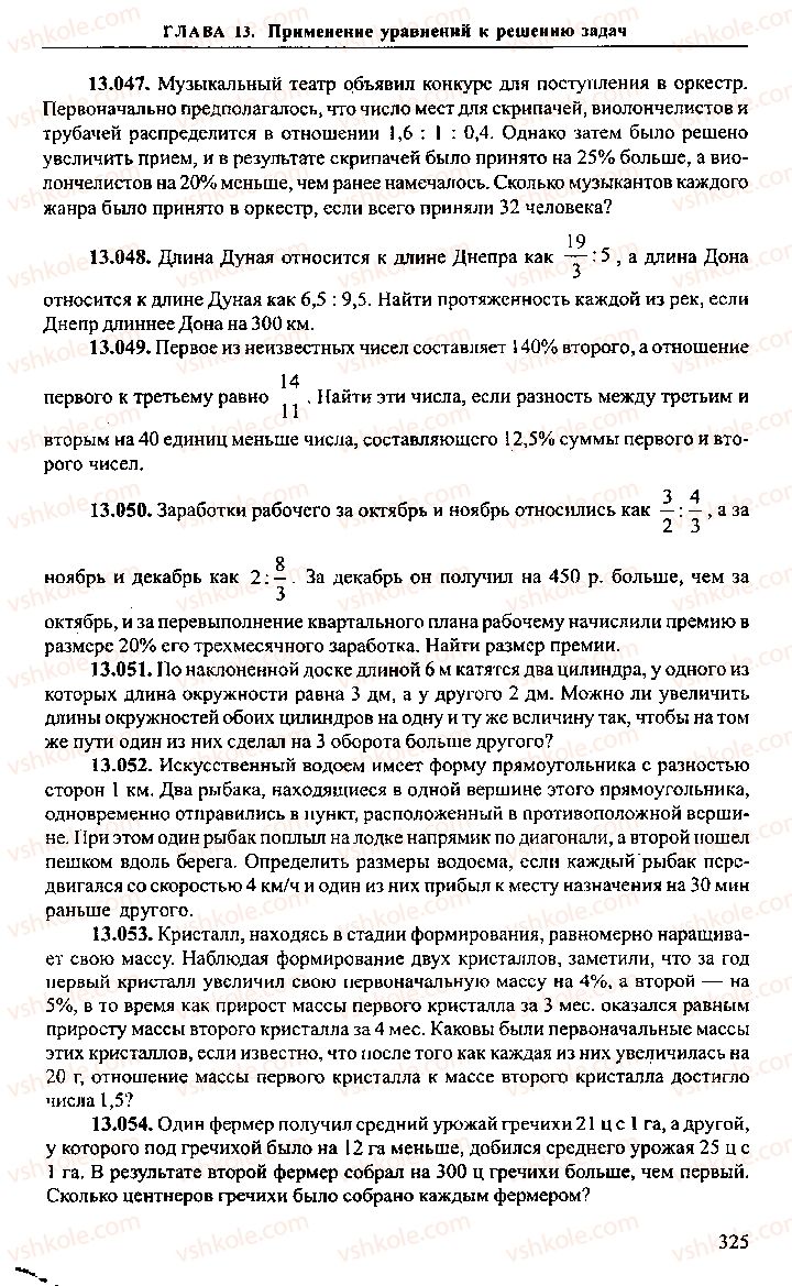 Страница 325 | Підручник Алгебра 9 клас М.И. Сканави 2013 Сборник задач