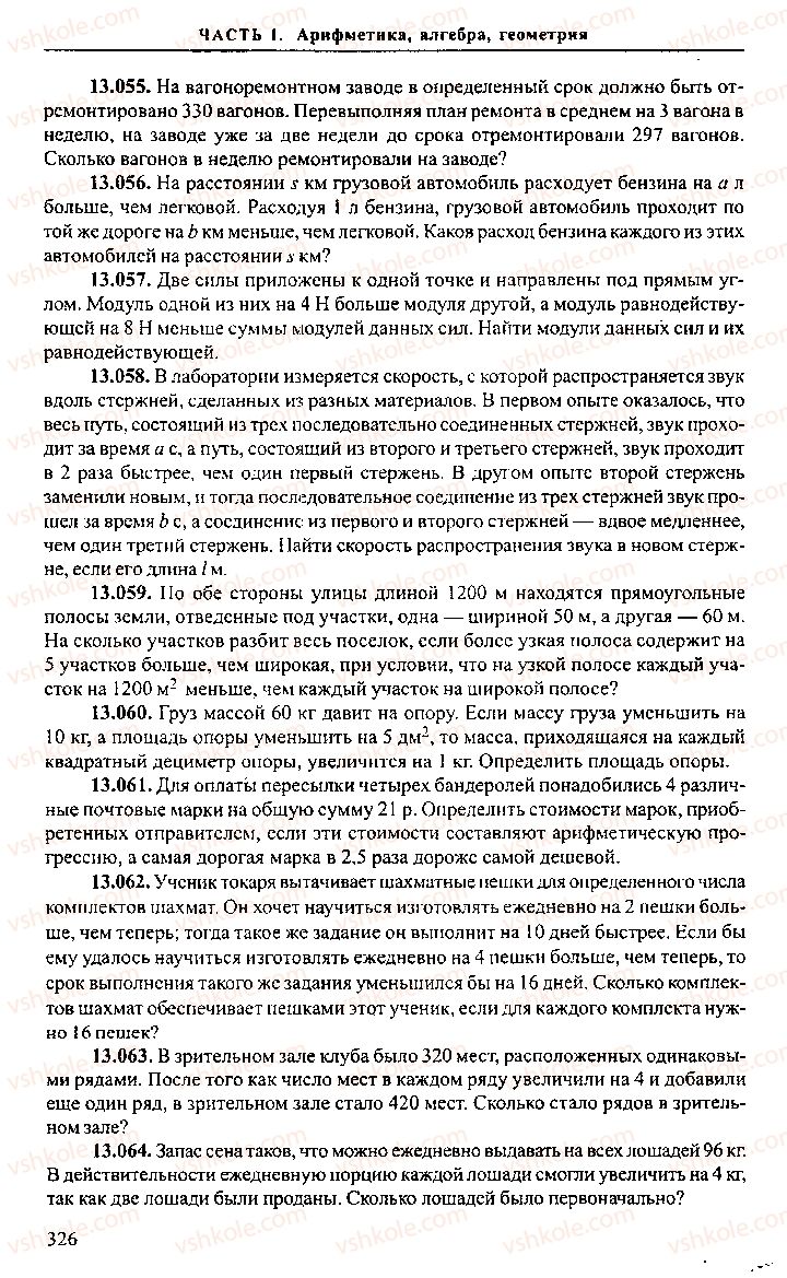 Страница 326 | Підручник Алгебра 9 клас М.И. Сканави 2013 Сборник задач
