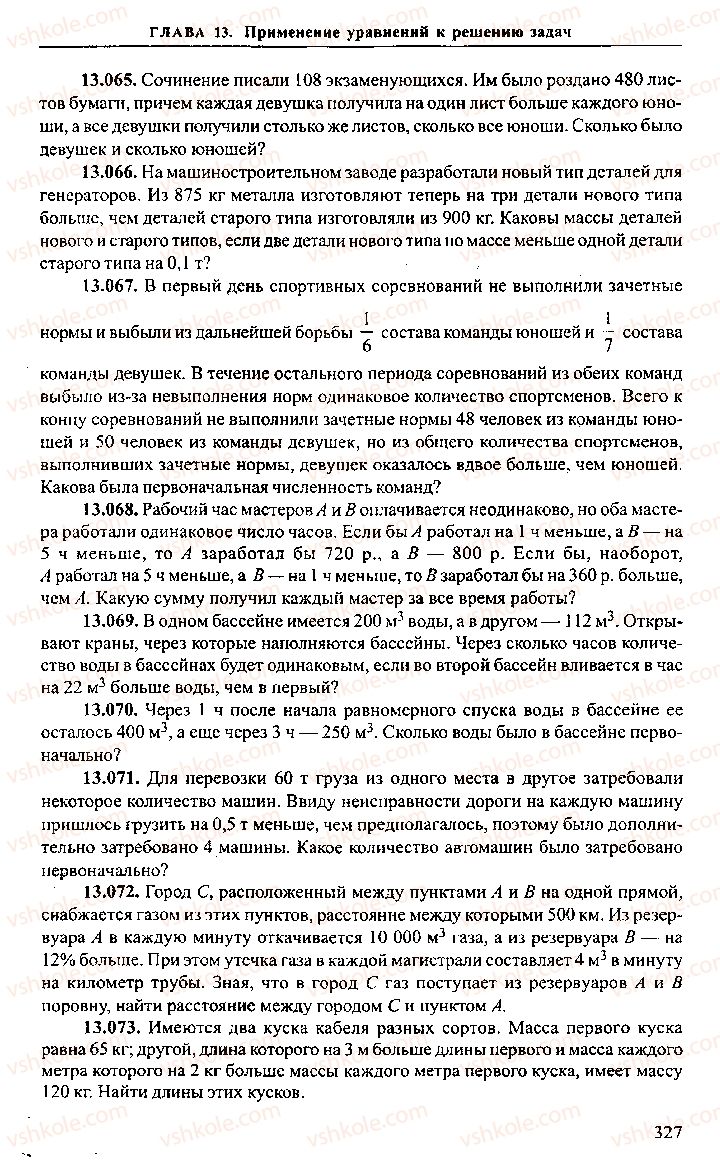 Страница 327 | Підручник Алгебра 9 клас М.И. Сканави 2013 Сборник задач