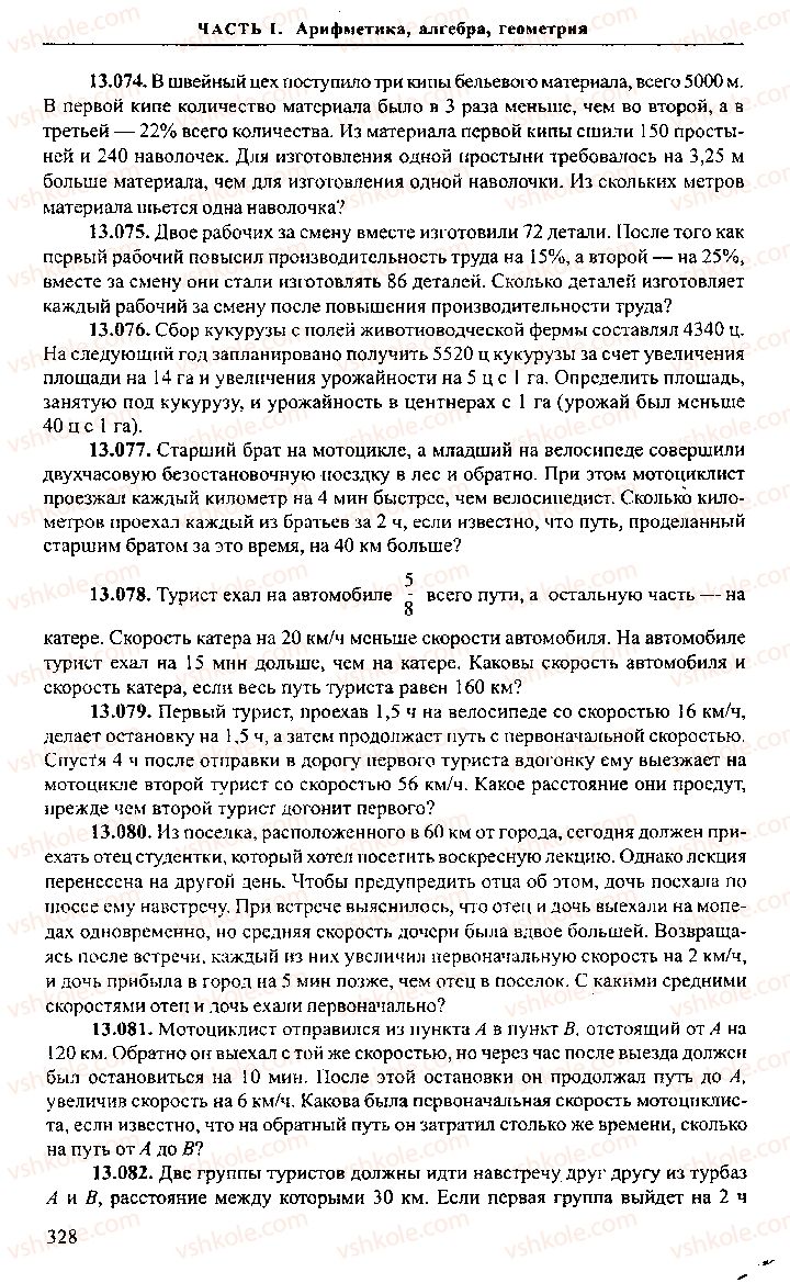 Страница 328 | Підручник Алгебра 9 клас М.И. Сканави 2013 Сборник задач