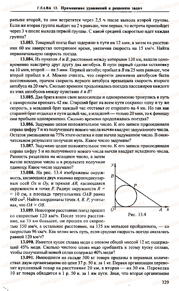 Страница 329 | Підручник Алгебра 9 клас М.И. Сканави 2013 Сборник задач