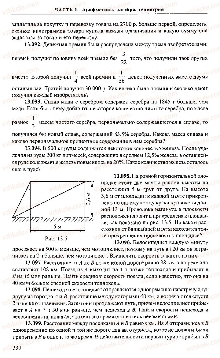 Страница 330 | Підручник Алгебра 9 клас М.И. Сканави 2013 Сборник задач