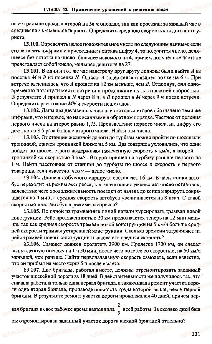 Страница 331 | Підручник Алгебра 9 клас М.И. Сканави 2013 Сборник задач