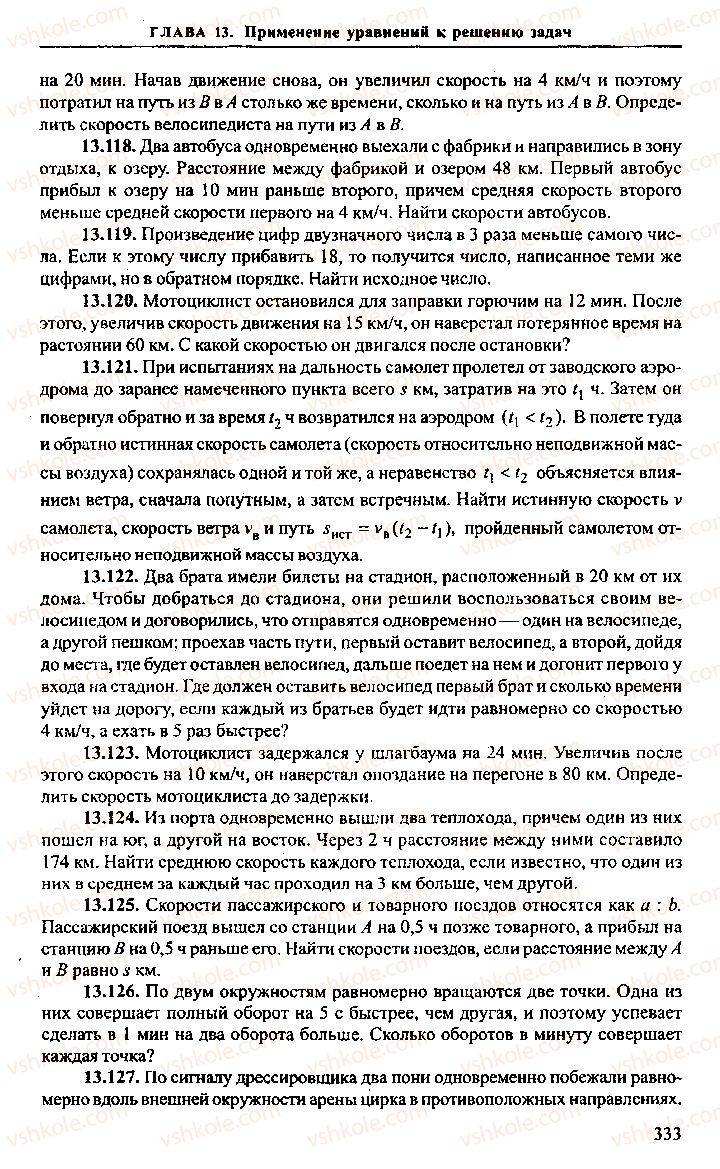 Страница 333 | Підручник Алгебра 9 клас М.И. Сканави 2013 Сборник задач