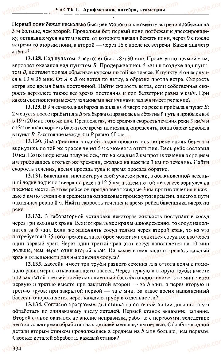 Страница 334 | Підручник Алгебра 11 клас М.И. Сканави 2013 Сборник задач