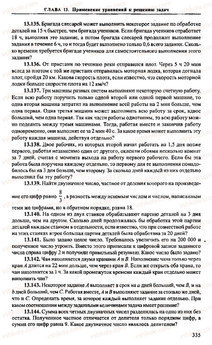Страница 335 | Підручник Алгебра 11 клас М.И. Сканави 2013 Сборник задач