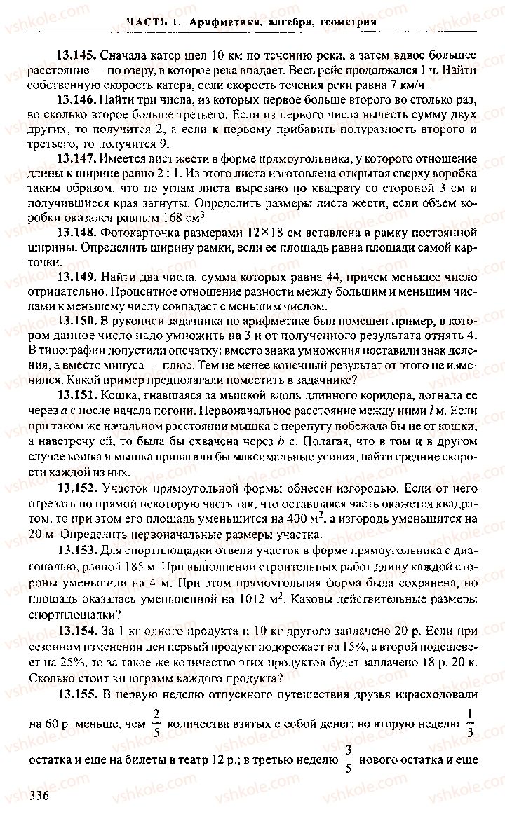 Страница 336 | Підручник Алгебра 11 клас М.И. Сканави 2013 Сборник задач